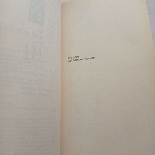 Book Ta Dimotika Mas Tragoudia used, Giorgos Ioannou