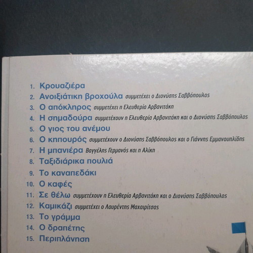 Vaggelis Germanos Krouaziera CD new, entechno