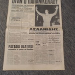 Εφημερίδα Αθλητικό Ηχώ 7-8-1972 μεταχειρισμένη με Ολυμπιακός Λιντς 2-2