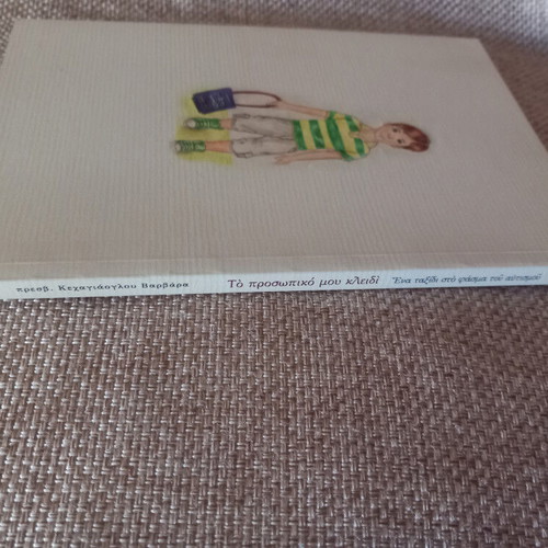 Book To prosopiko mou kleidi used, a journey through the autism spectrum