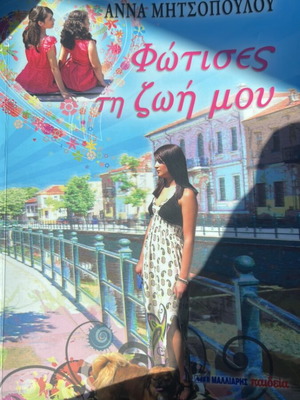 Anna Mitsopoulou Fotises ti Zoi Mou book