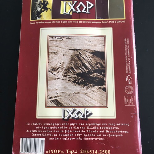 Ihor Magazine Issue 55 like new, April 2005