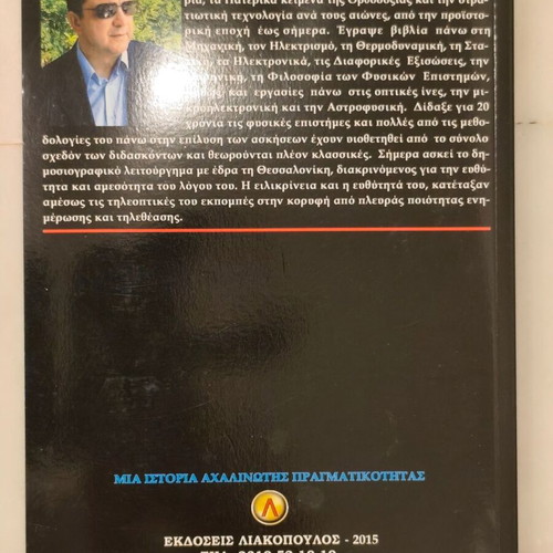 Liakopoulos 54: Why and How They Live Among Us, The Beginning of the End