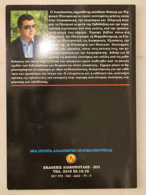 Liakopoulos 54: Why and How They Live Among Us, The Beginning of the End