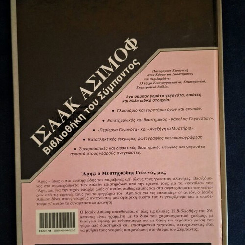 Aris The Mysterious Neighbor Book like new, Isaac Asimov