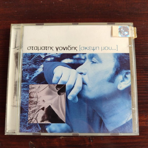Stamatis Gonidis Skepsi Mou CD new