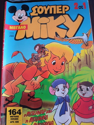 Megalo Miky 299 used