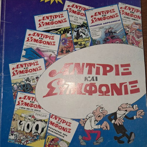 Antirix kai Symfonix Volume 2 like new, issues 73 and 74
