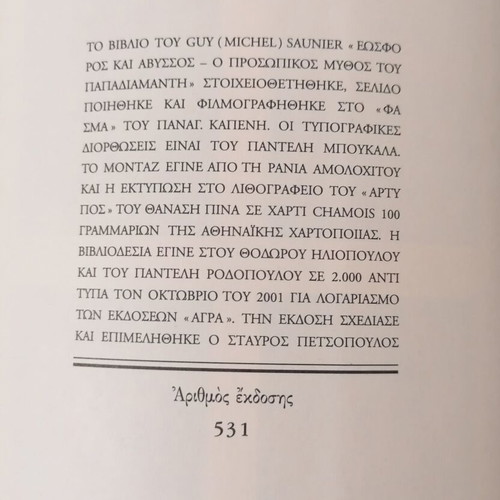 Eosphoros kai Abyssos by Guy Saunier like new, Greek literary study