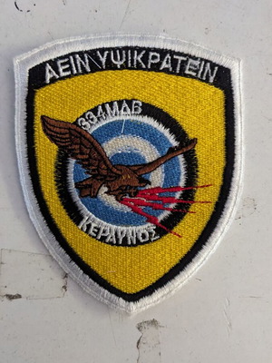 334 Squadron Patch like new
