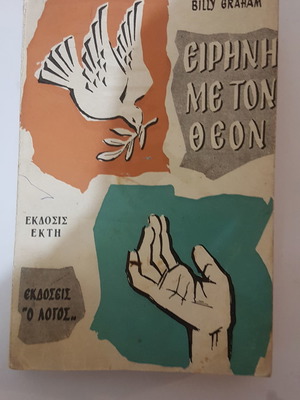 Billy Graham Eirini Me Ton Theon used book