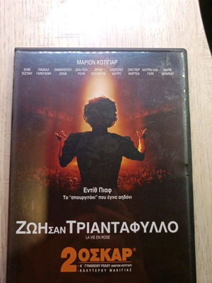 Ζωή σαν Τριαντάφυλλο DVD