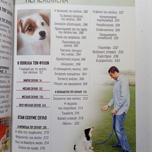 Dogs book like new, breeds, training, health, care, behavior, history