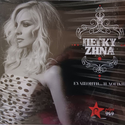 Pegky Zina Euaisthiti... I Logiki CD new, laiko