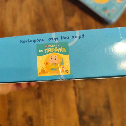 Cocomelon baby water book new