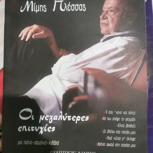 Mimis Plessas The Greatest Hits for Piano, Organ, Guitar Collectible