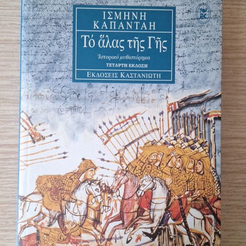 The Salt of the Earth historical novel like new