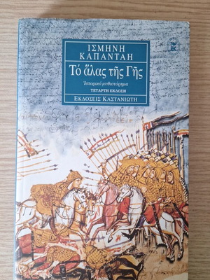 The Salt of the Earth historical novel like new