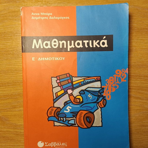Mathematics Grade 5 Textbook like new, Greek