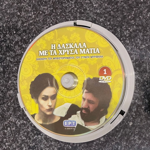 The Teacher with the Golden Eyes DVD like new, Greek ERT series 7 discs