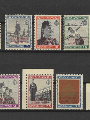 Σειρά γραμματοσήμων ΕΟΝ Ελληνική Διοίκηση 1940-1941 καινούργια ασφράγιστη χωρίς σαρνιέρα