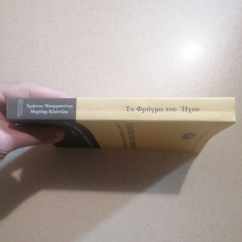 The Sound Barrier book used, in very good condition