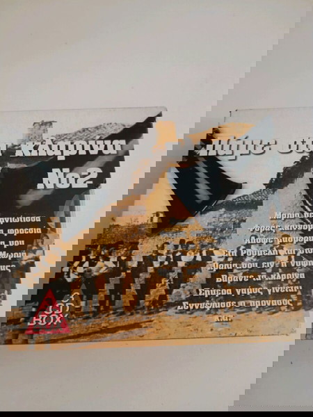 Κασετίνα με 3 cds πάμε στα κλαρίνα