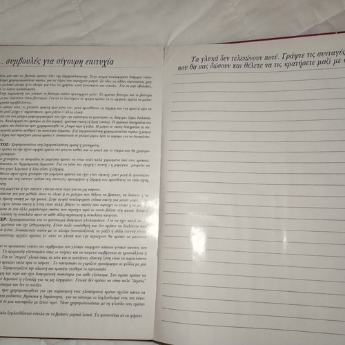 Book "Τα γλυκά είναι έρωτας... και μάλιστα μεγάλος" volume A used