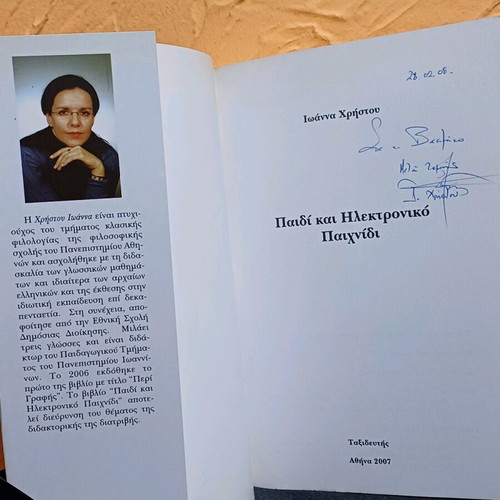 Book Paidi & Ilektroniko Paixnidi like new by Ioanna Christou