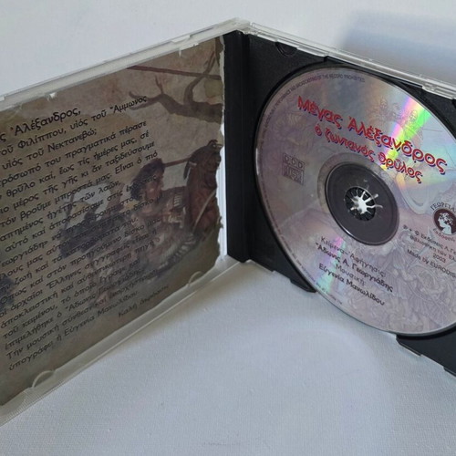 Megas Alexandros o Zontanos Thrylos CD used