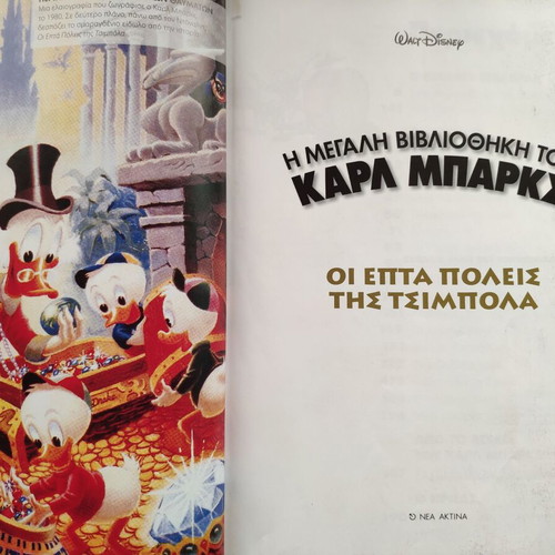 The Great Library of Carl Barks The Seven Cities of Cibola used