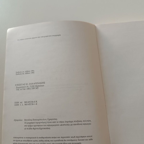 Antistathmistiki Agogi for Equal Educational Opportunities book like new