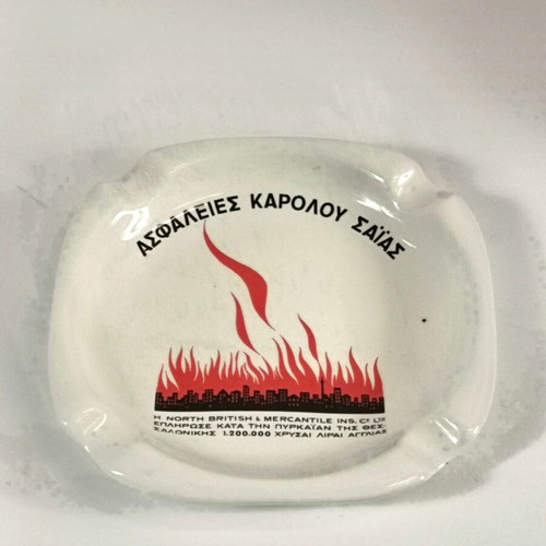 Keramikos ashtray 'Asfaleies Karolou Saias' Thessaloniki fire 1917