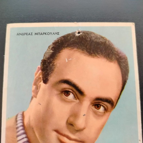 Andreas Barkoulis color postcard used, Karapatsopoulos studio