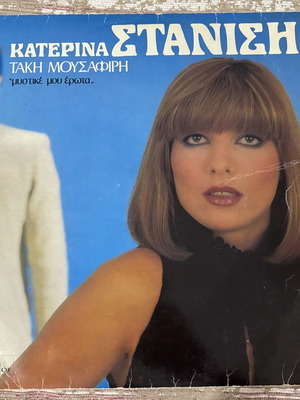 Katerina Stanisi vinyl record, laiko