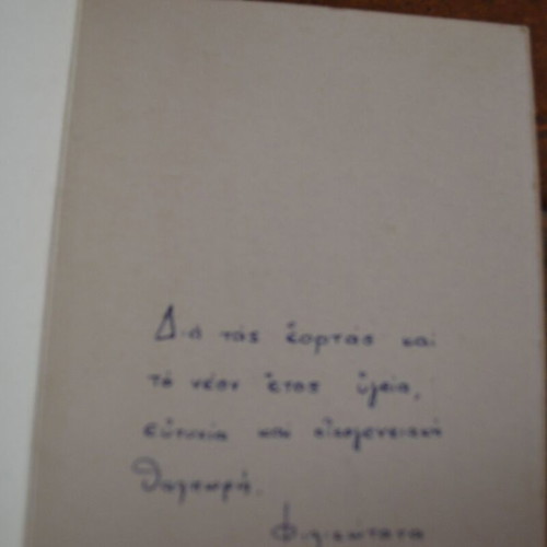 Military School Evelpidon Greeting Card used, April 21