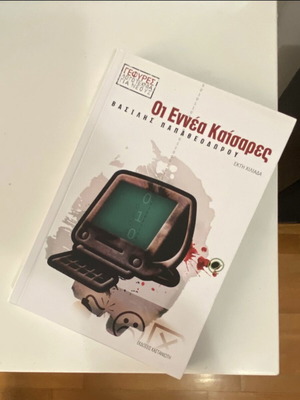Novel Οι εννέα καίσαρες new condition, Greek language