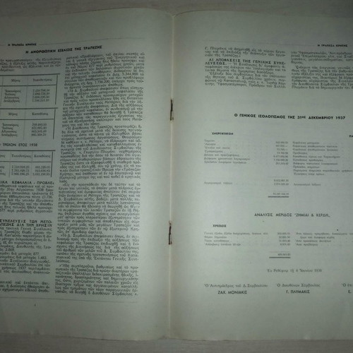 Trapeza Kritis two historic editions 1938 and 1955 new