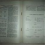  ΤΡΑΠΕΖΑ ΚΡΗΤΗΣ 1938 & 1955 - Δύο Ιστορικές Εκδόσεις /έντυπα