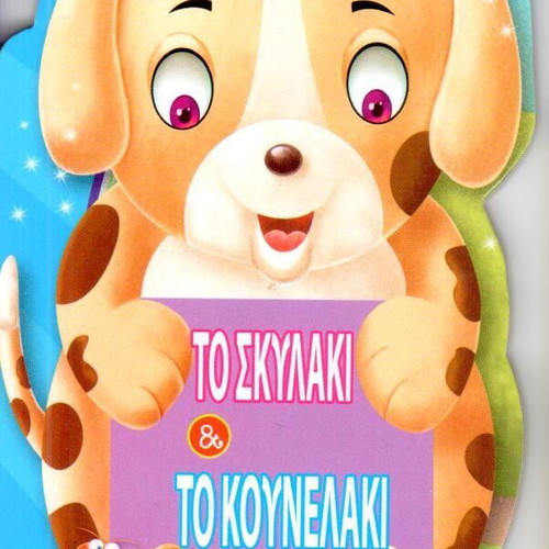 The Puppy and the Bunny children's book like new