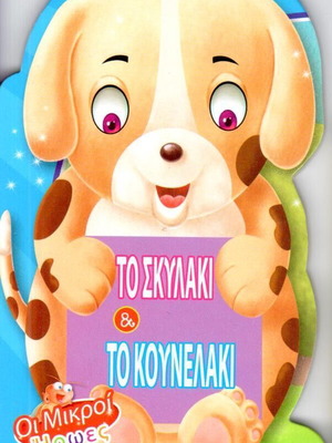 The Puppy and the Bunny children's book like new