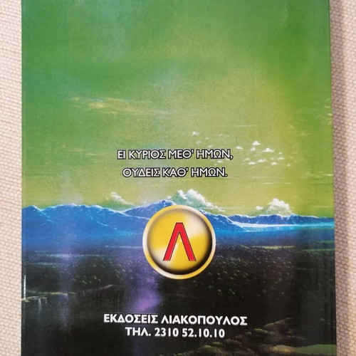 Ta Apokryfa Cheirografa tis Nekras Thalassas book like new, Greek