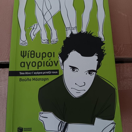 Teen book Psithyroi Agorion like new