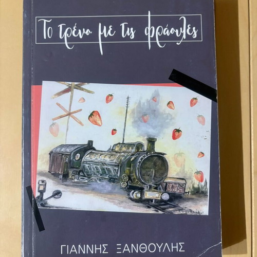 The Train With Strawberries used, Giannis Xanthoulis
