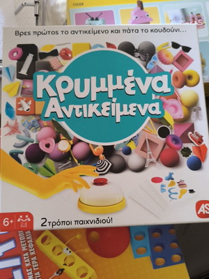 Επιτραπέζιο παιχνίδι Κρυμμένα Αντικείμενα σαν καινούργιο