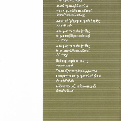 Introduction to Research and Development of the Curriculum used