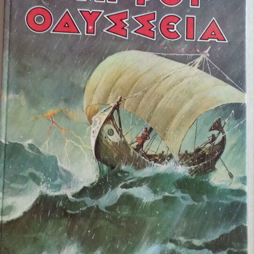 Homer's Odyssey like new, children's illustrated book in Greek