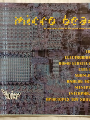Συλλογή Micro Beat CD μεταχειρισμένο, ηλεκτρονική μουσική