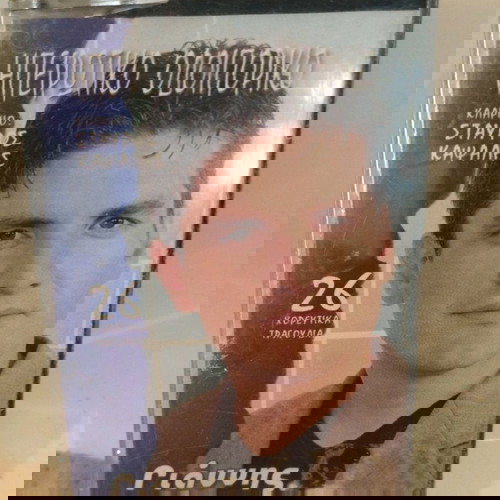 Γιάννης Καψάλης Ηπειρωτικό Οδοιπορικό κασέτα σαν καινούργιο, παραδοσιακό