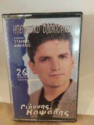 Giannis Kapsalis Ipirotiko Odoiporiko cassette like new, traditional